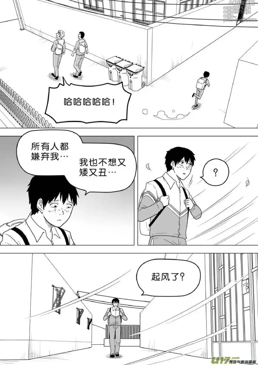 Page 556 of manga 日渐崩坏的世界 第251-287话