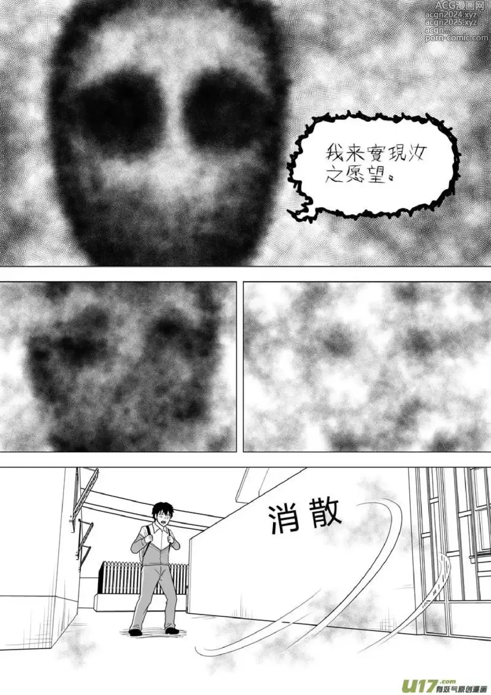 Page 560 of manga 日渐崩坏的世界 第251-287话