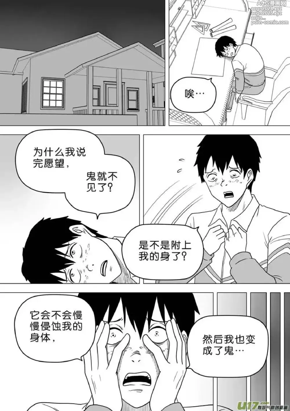 Page 562 of manga 日渐崩坏的世界 第251-287话