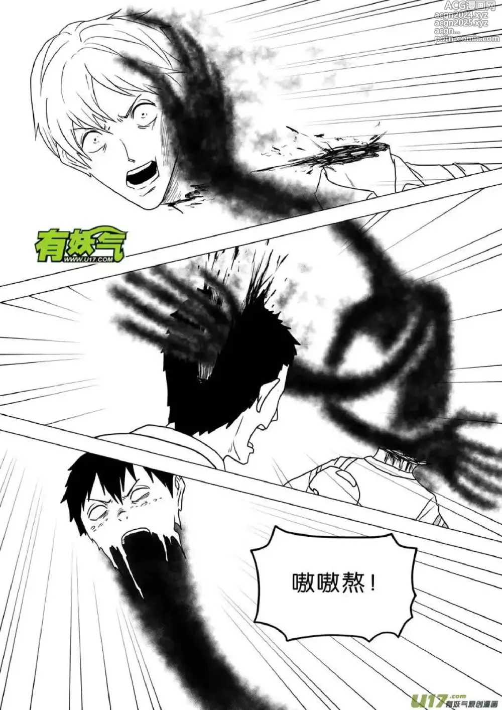 Page 566 of manga 日渐崩坏的世界 第251-287话