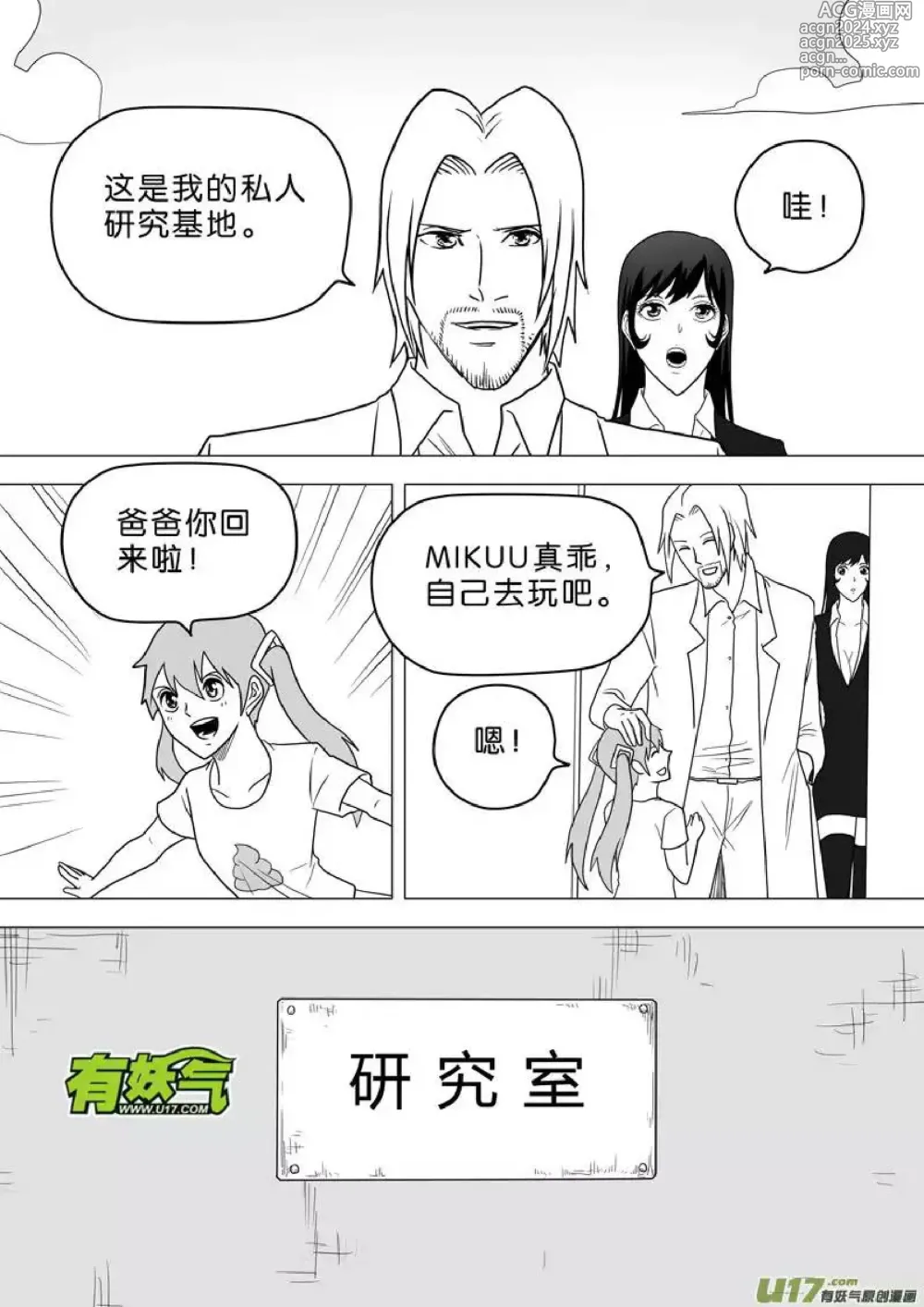 Page 578 of manga 日渐崩坏的世界 第251-287话