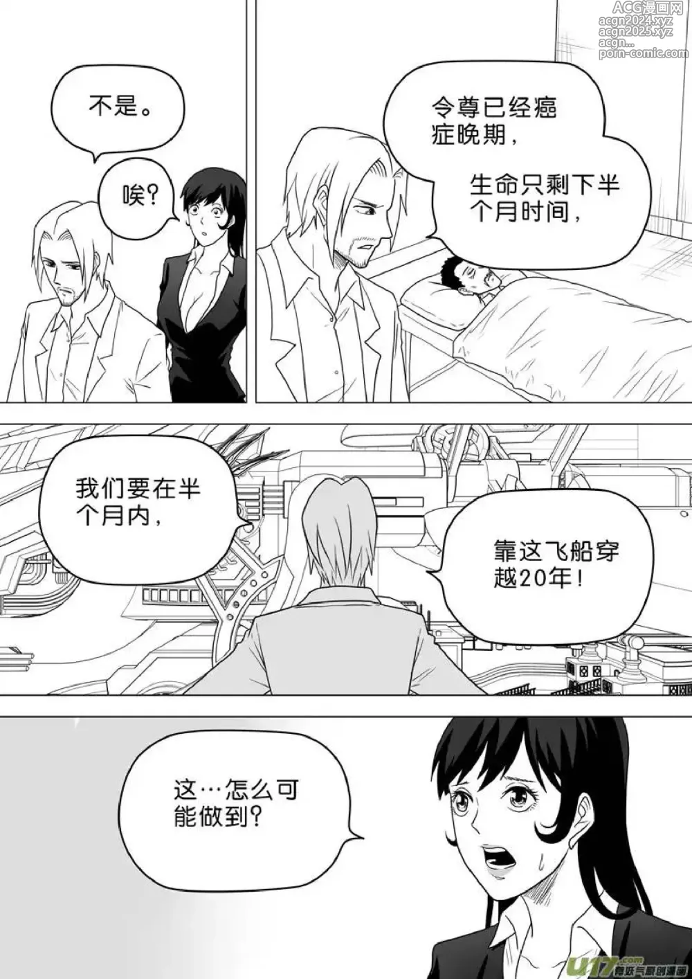 Page 580 of manga 日渐崩坏的世界 第251-287话