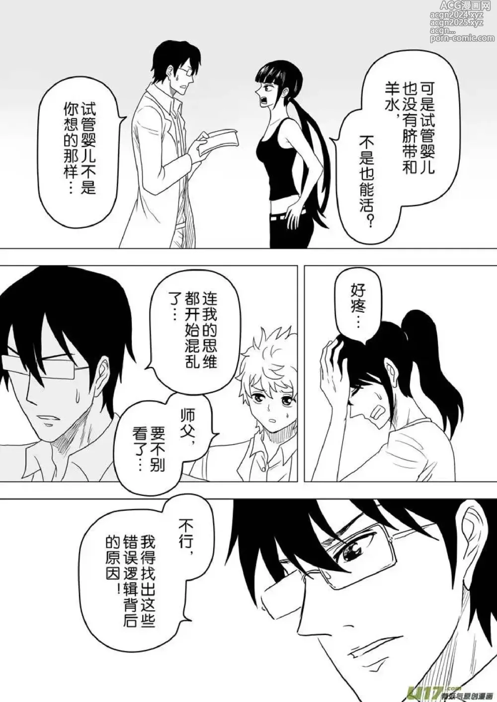 Page 7 of manga 日渐崩坏的世界 第251-287话