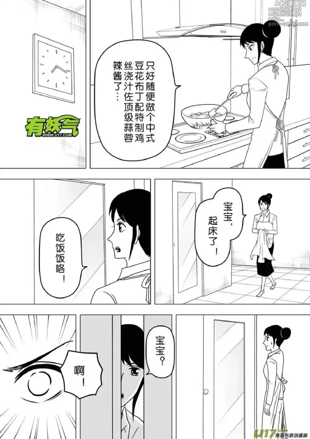 Page 61 of manga 日渐崩坏的世界 第251-287话