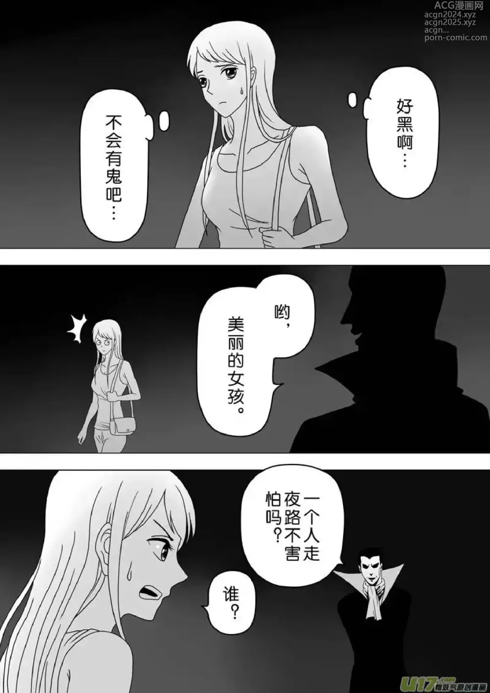 Page 66 of manga 日渐崩坏的世界 第251-287话