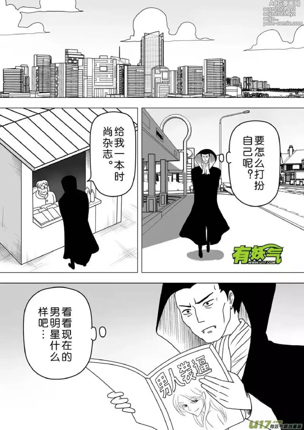 Page 70 of manga 日渐崩坏的世界 第251-287话