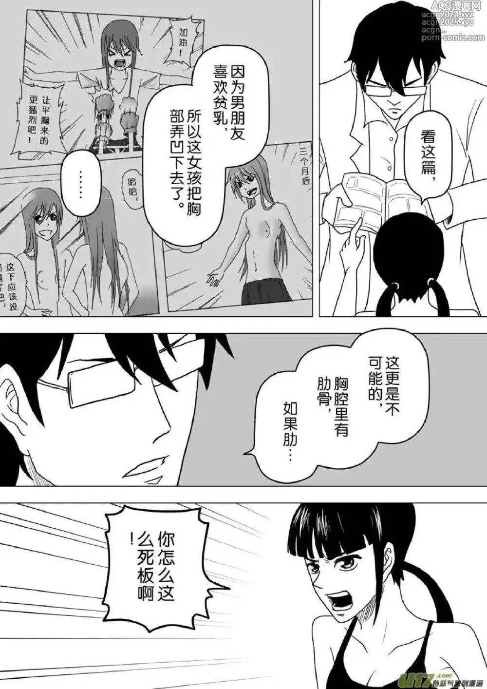 Page 8 of manga 日渐崩坏的世界 第251-287话