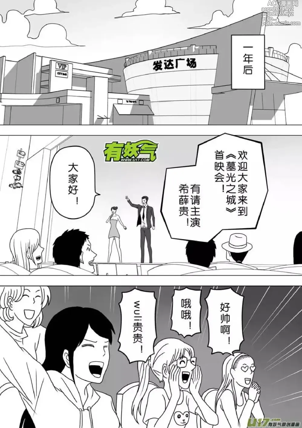 Page 75 of manga 日渐崩坏的世界 第251-287话