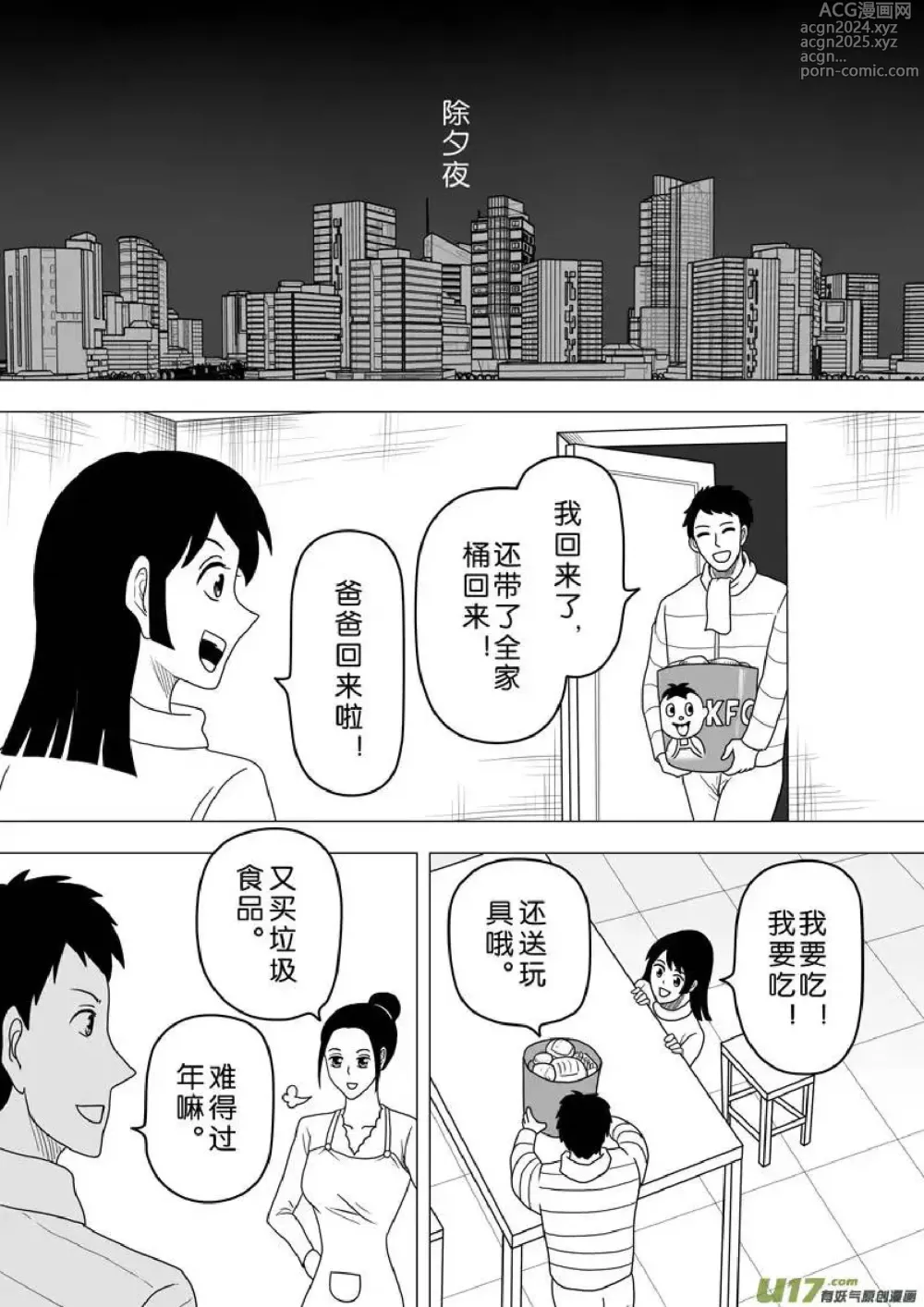 Page 79 of manga 日渐崩坏的世界 第251-287话