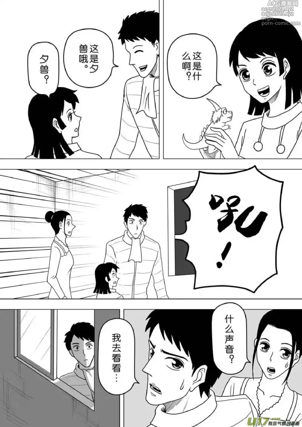 Page 80 of manga 日渐崩坏的世界 第251-287话