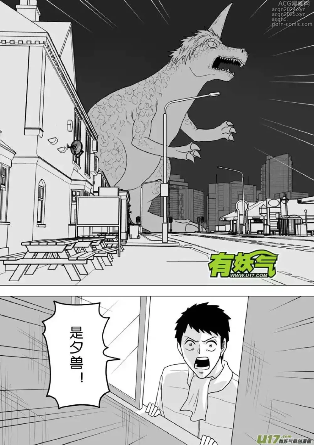 Page 81 of manga 日渐崩坏的世界 第251-287话