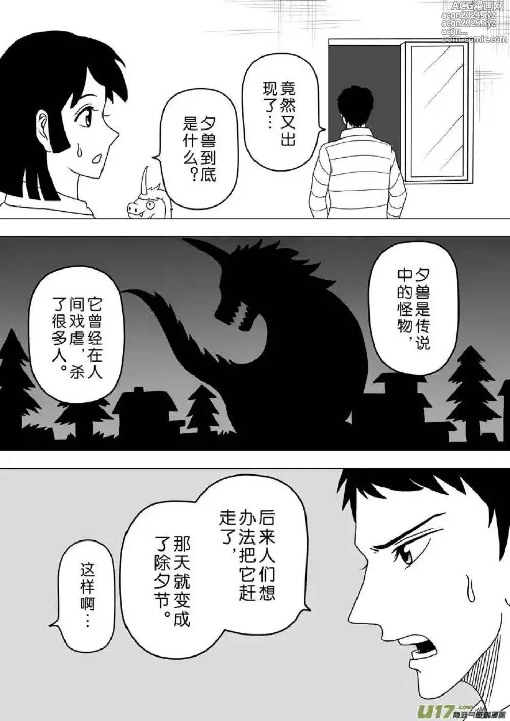 Page 82 of manga 日渐崩坏的世界 第251-287话