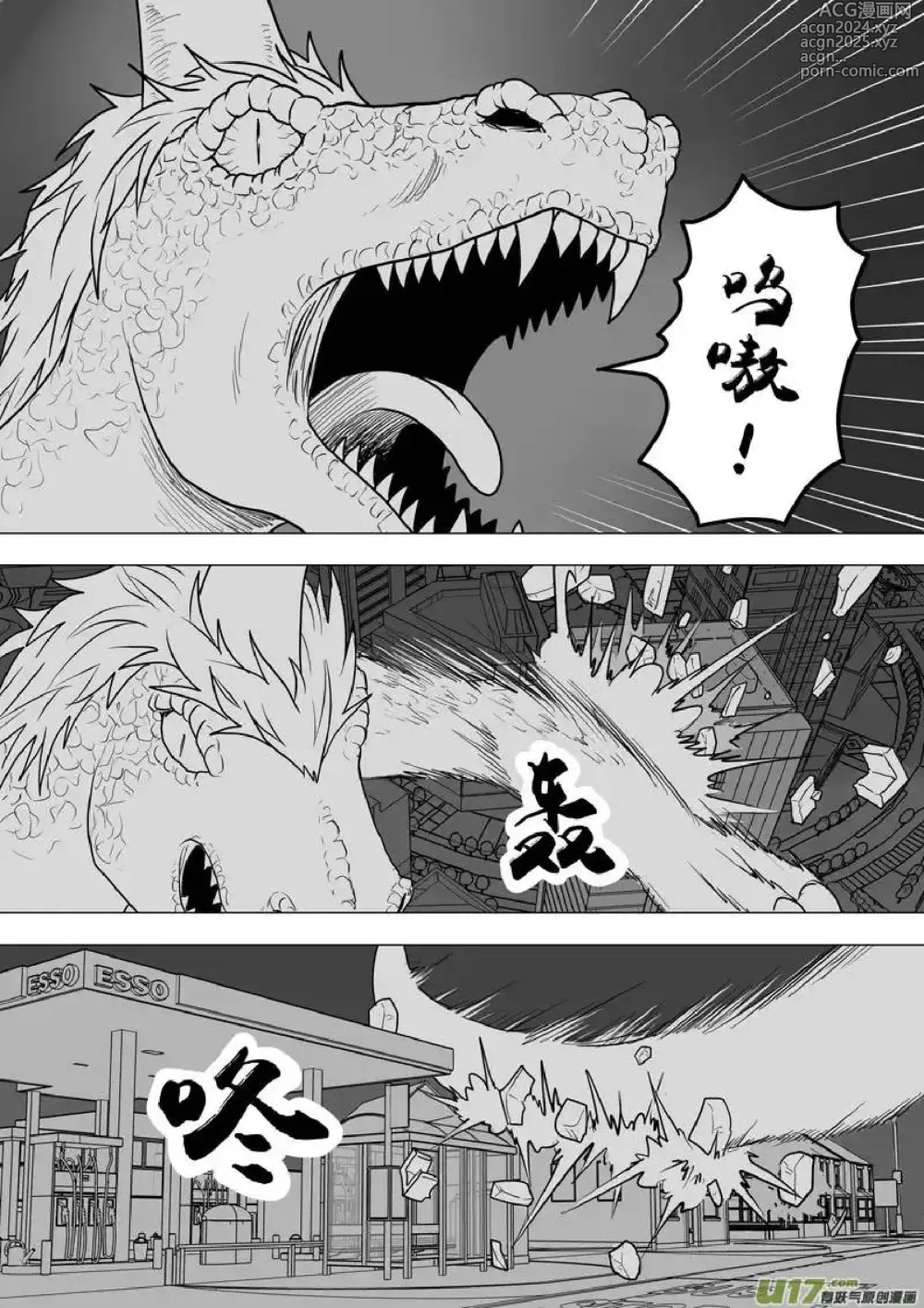 Page 84 of manga 日渐崩坏的世界 第251-287话