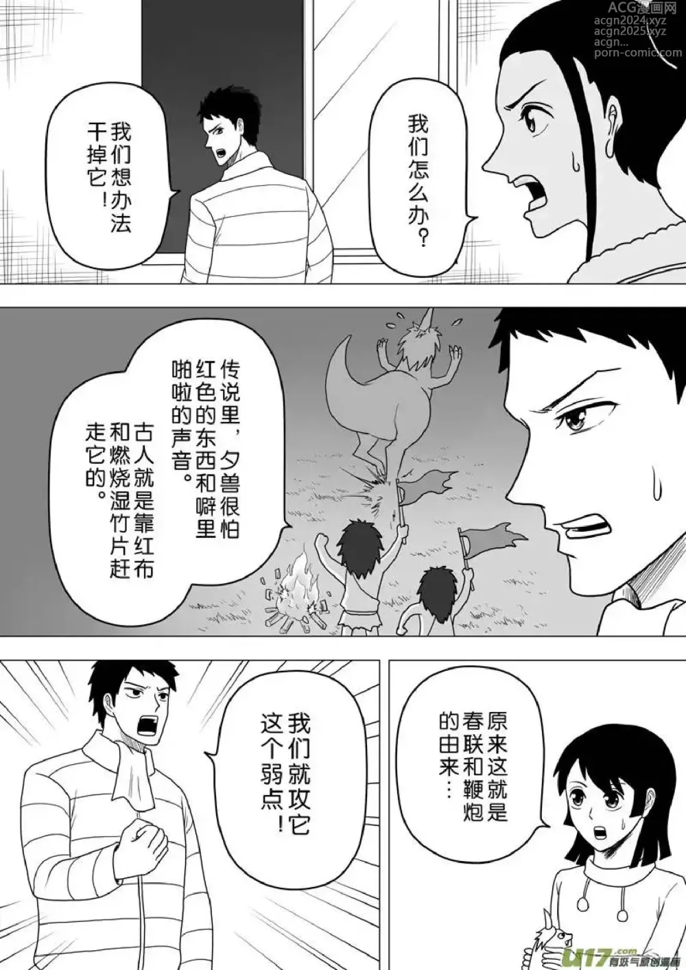 Page 85 of manga 日渐崩坏的世界 第251-287话