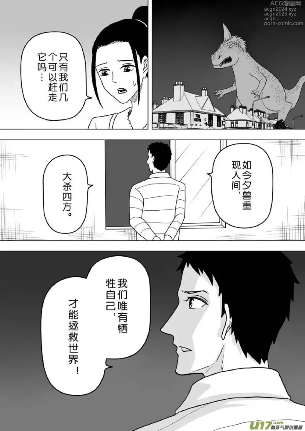 Page 86 of manga 日渐崩坏的世界 第251-287话