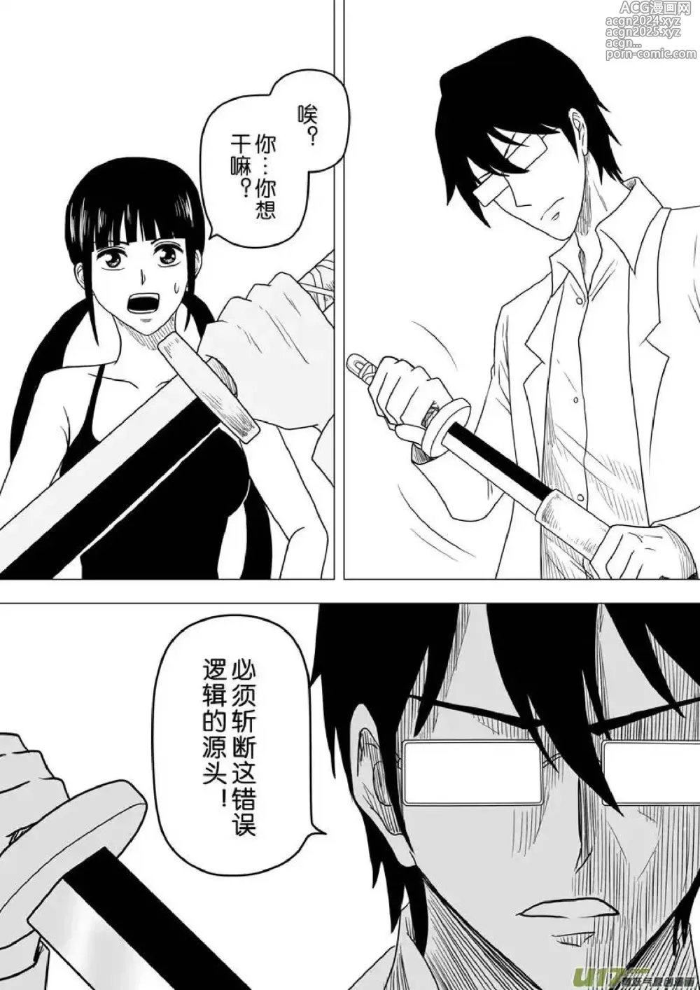 Page 10 of manga 日渐崩坏的世界 第251-287话