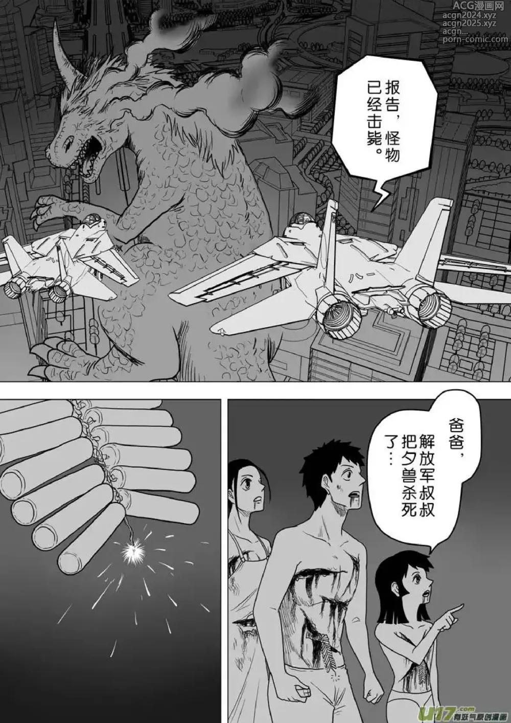 Page 91 of manga 日渐崩坏的世界 第251-287话