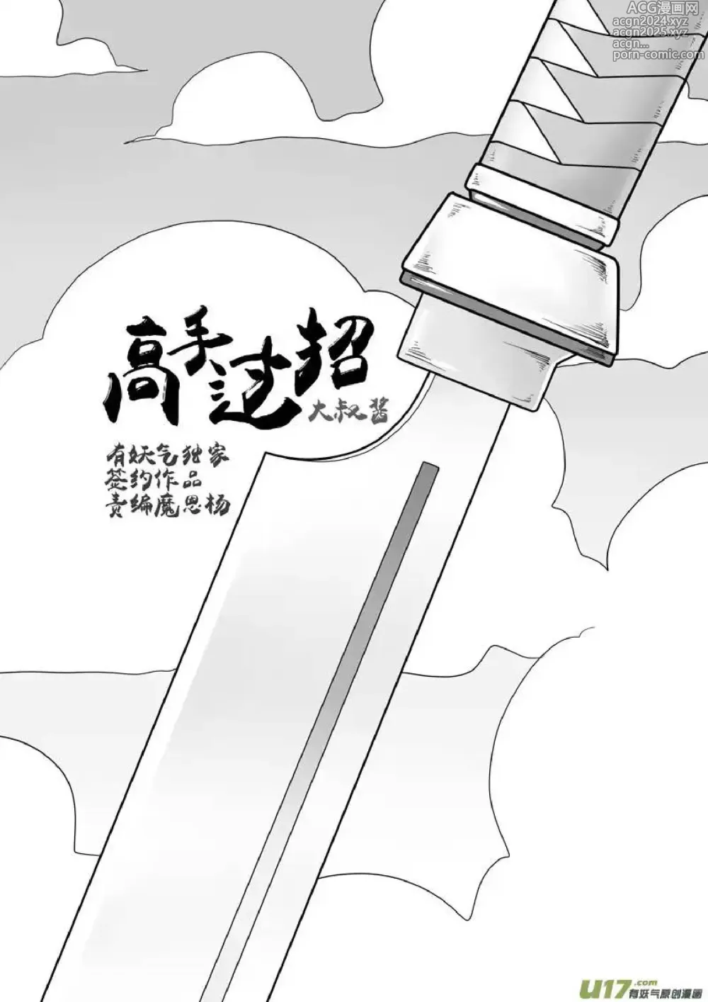 Page 94 of manga 日渐崩坏的世界 第251-287话