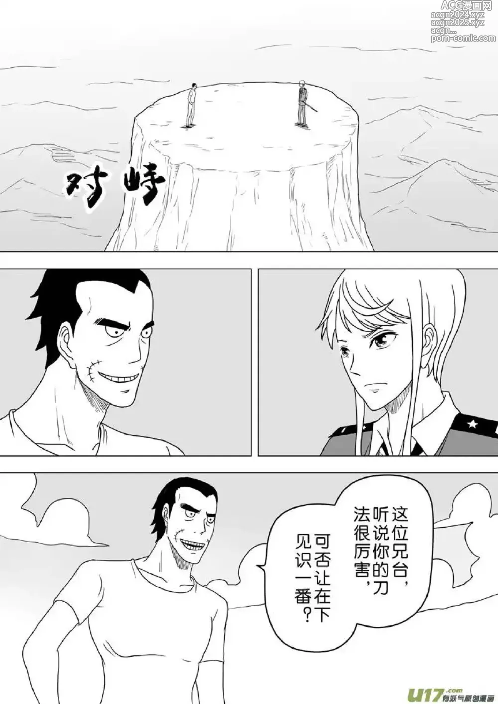 Page 95 of manga 日渐崩坏的世界 第251-287话