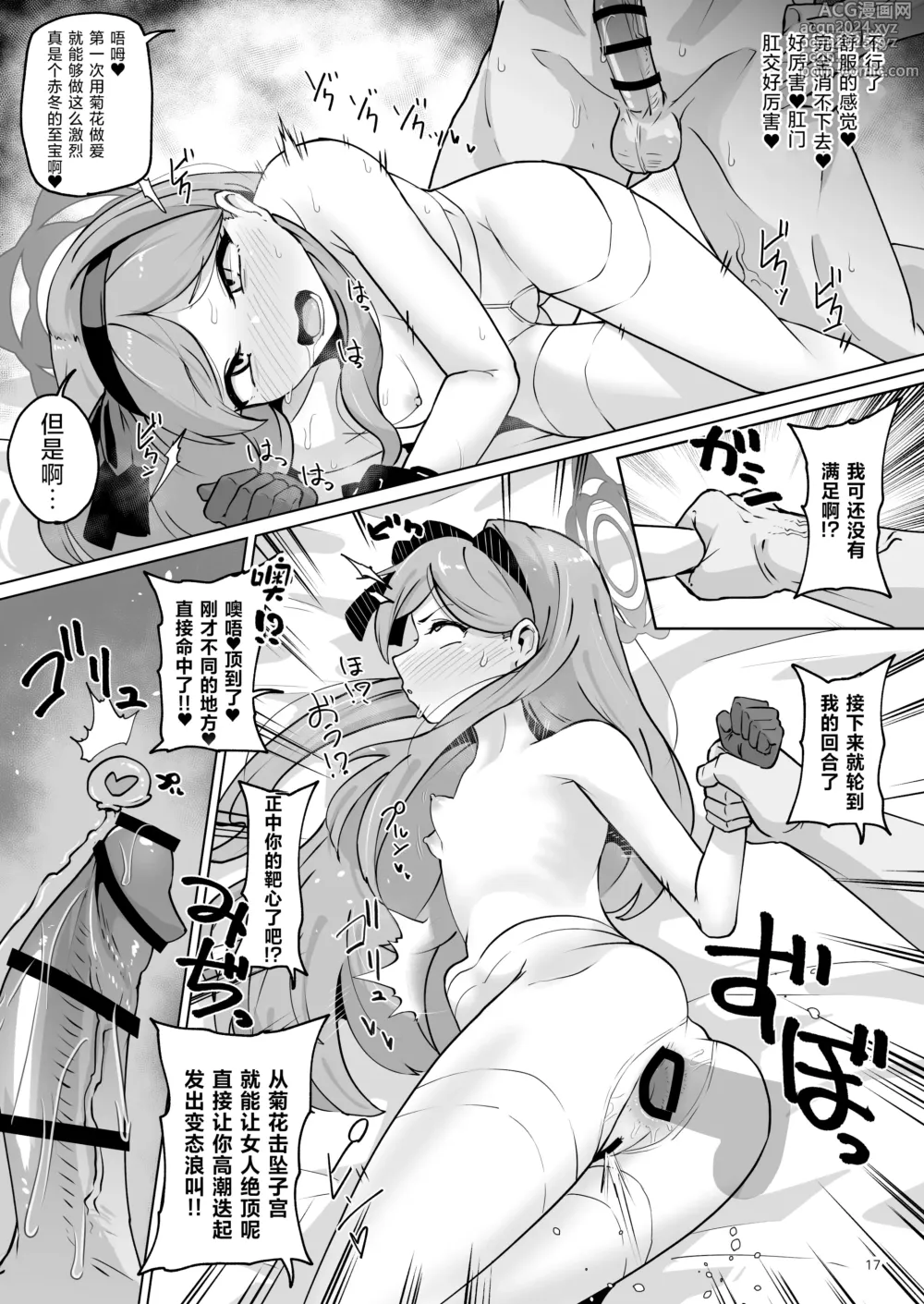 Page 17 of doujinshi 肛门挖掘部 高岭篇