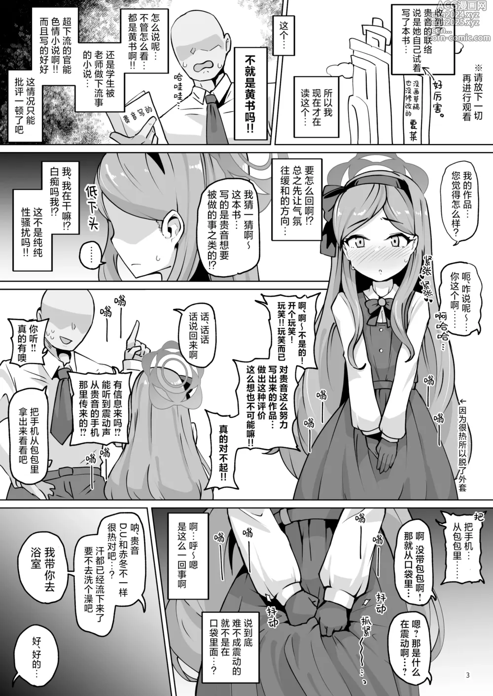 Page 3 of doujinshi 肛门挖掘部 高岭篇