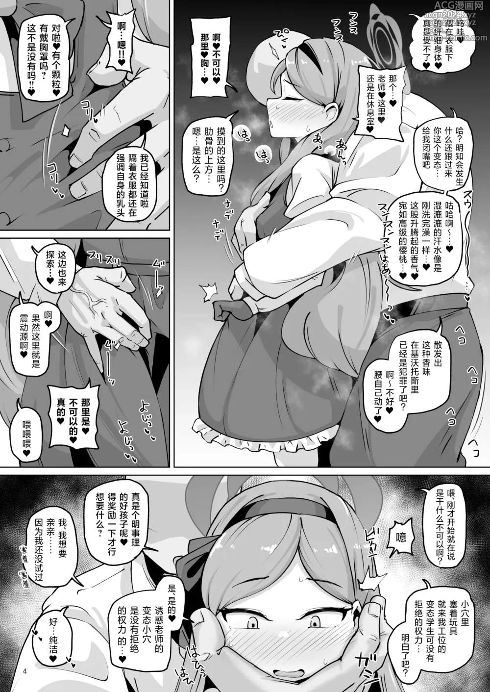 Page 4 of doujinshi 肛门挖掘部 高岭篇