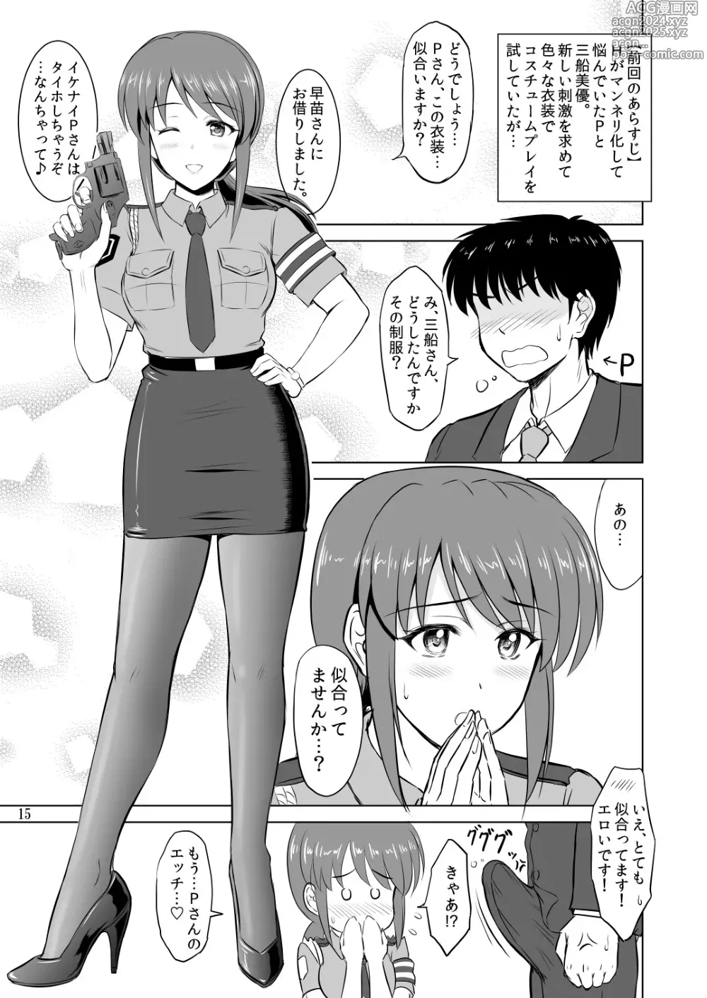 Page 14 of doujinshi Mifune-san to Costume Play