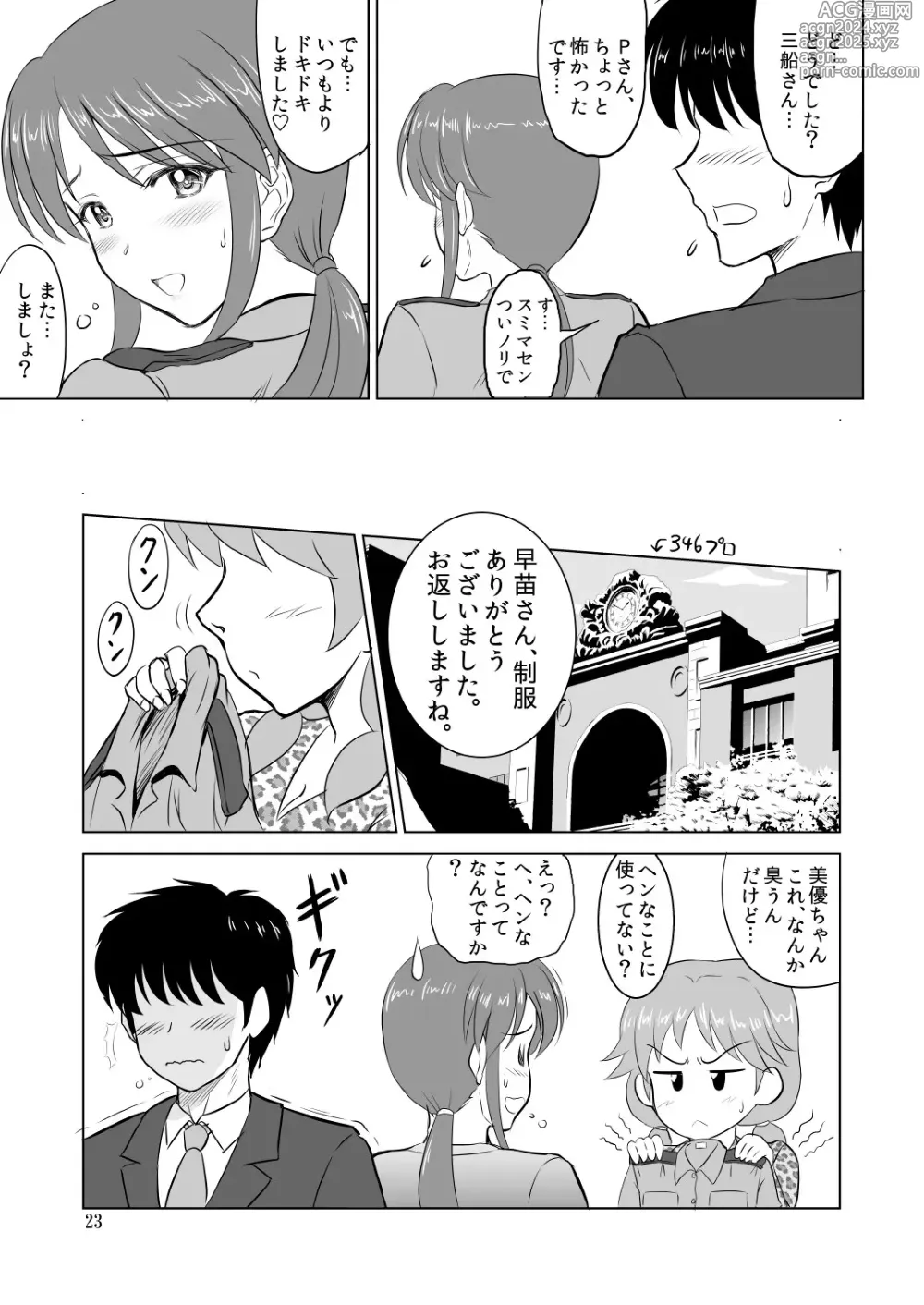 Page 22 of doujinshi Mifune-san to Costume Play