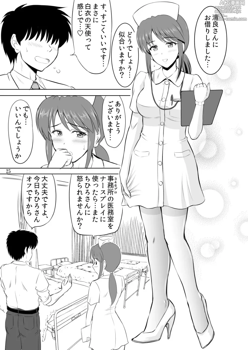 Page 24 of doujinshi Mifune-san to Costume Play