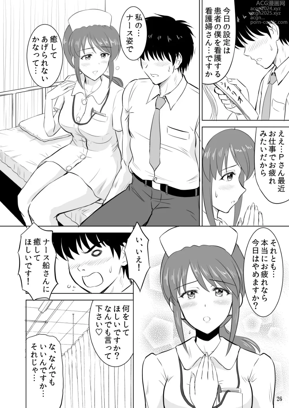 Page 25 of doujinshi Mifune-san to Costume Play