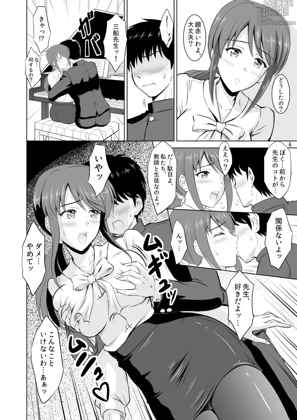 Page 5 of doujinshi Mifune-san to Costume Play