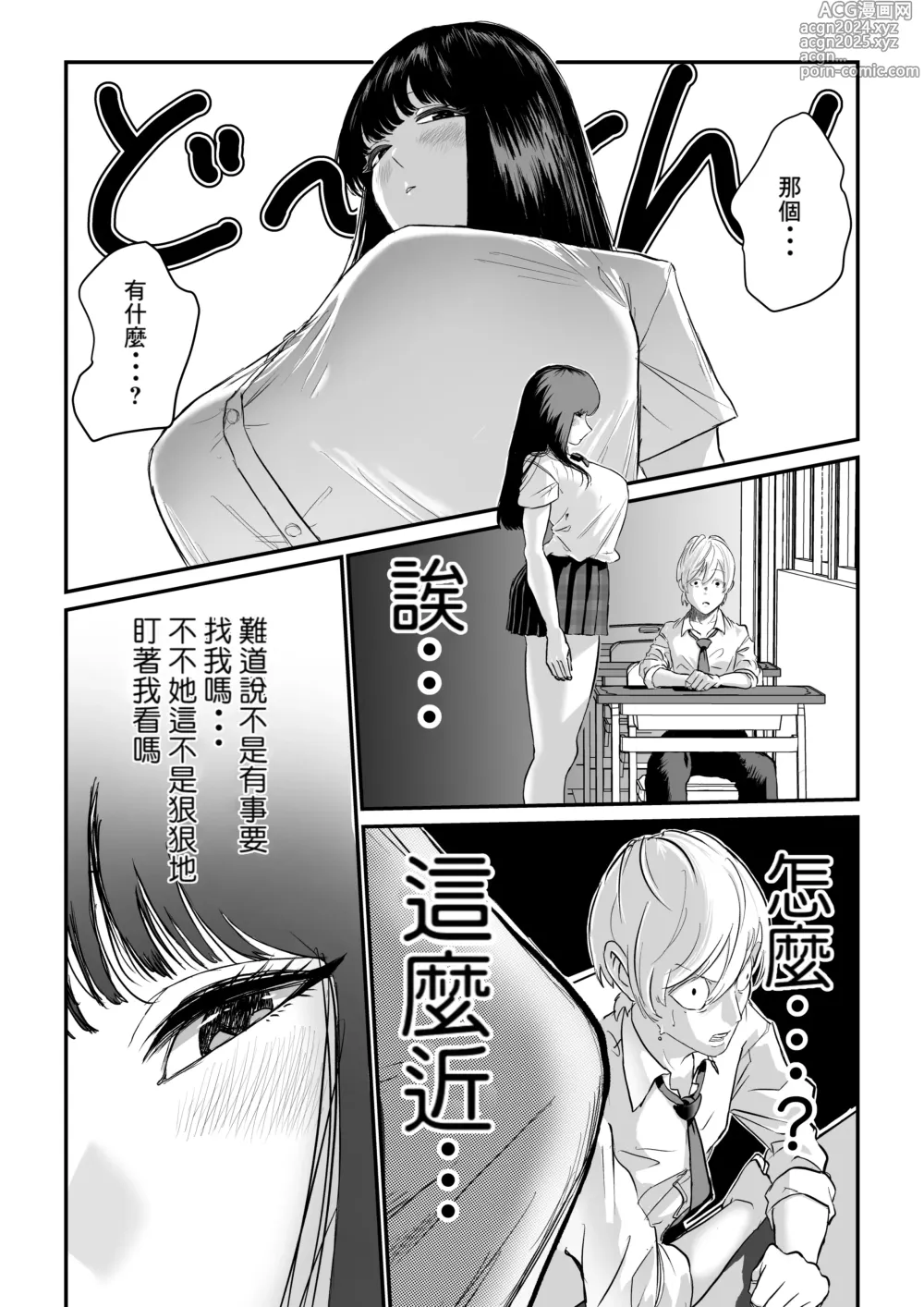 Page 2 of doujinshi Suitei Shinchou 185 cm Muchimuchi Doukyuusei ni Yarareru!!!