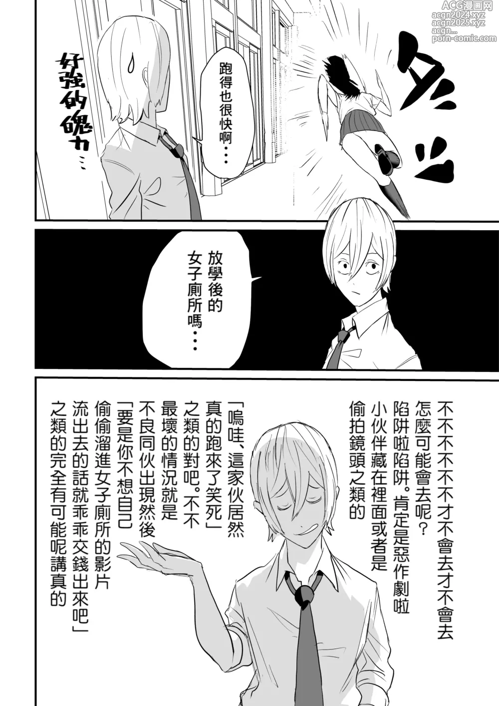 Page 11 of doujinshi Suitei Shinchou 185 cm Muchimuchi Doukyuusei ni Yarareru!!!