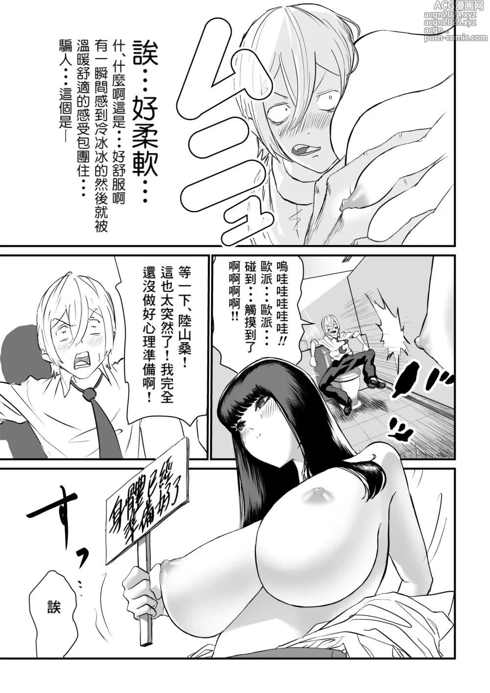 Page 16 of doujinshi Suitei Shinchou 185 cm Muchimuchi Doukyuusei ni Yarareru!!!