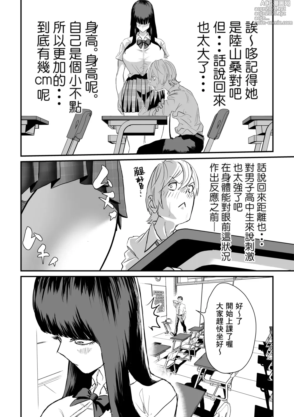 Page 3 of doujinshi Suitei Shinchou 185 cm Muchimuchi Doukyuusei ni Yarareru!!!