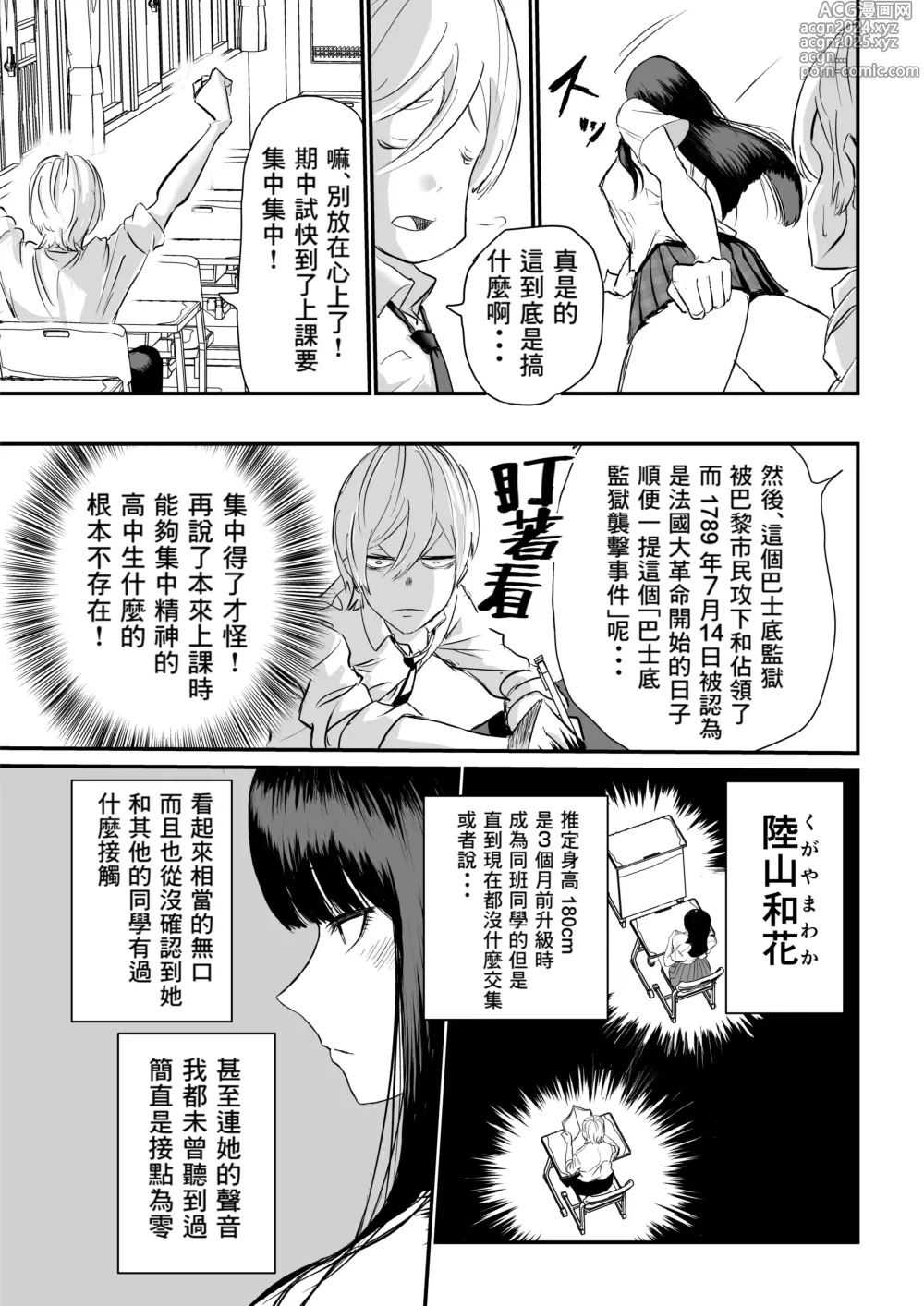 Page 4 of doujinshi Suitei Shinchou 185 cm Muchimuchi Doukyuusei ni Yarareru!!!