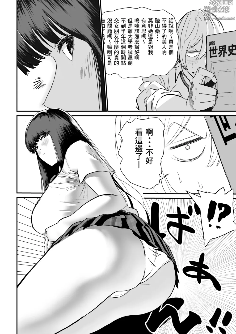 Page 5 of doujinshi Suitei Shinchou 185 cm Muchimuchi Doukyuusei ni Yarareru!!!