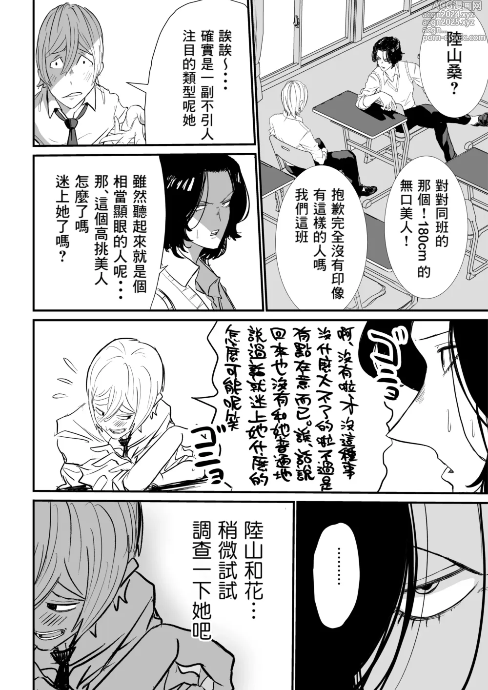 Page 7 of doujinshi Suitei Shinchou 185 cm Muchimuchi Doukyuusei ni Yarareru!!!