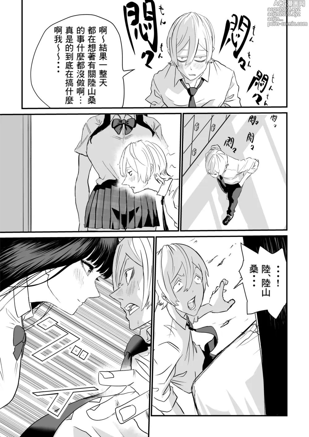 Page 8 of doujinshi Suitei Shinchou 185 cm Muchimuchi Doukyuusei ni Yarareru!!!