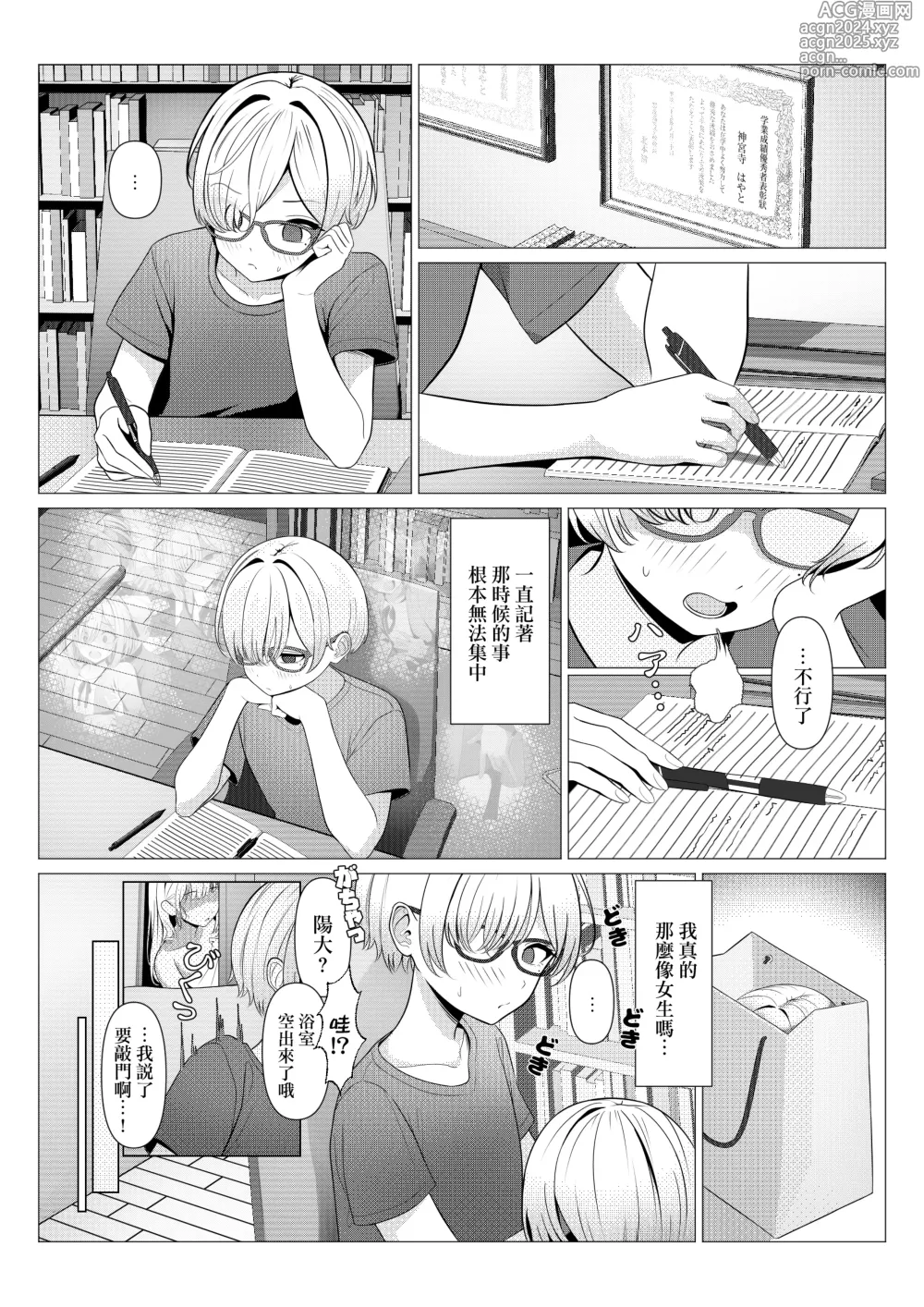 Page 11 of doujinshi 阳大医生的雌化病历 大学篇