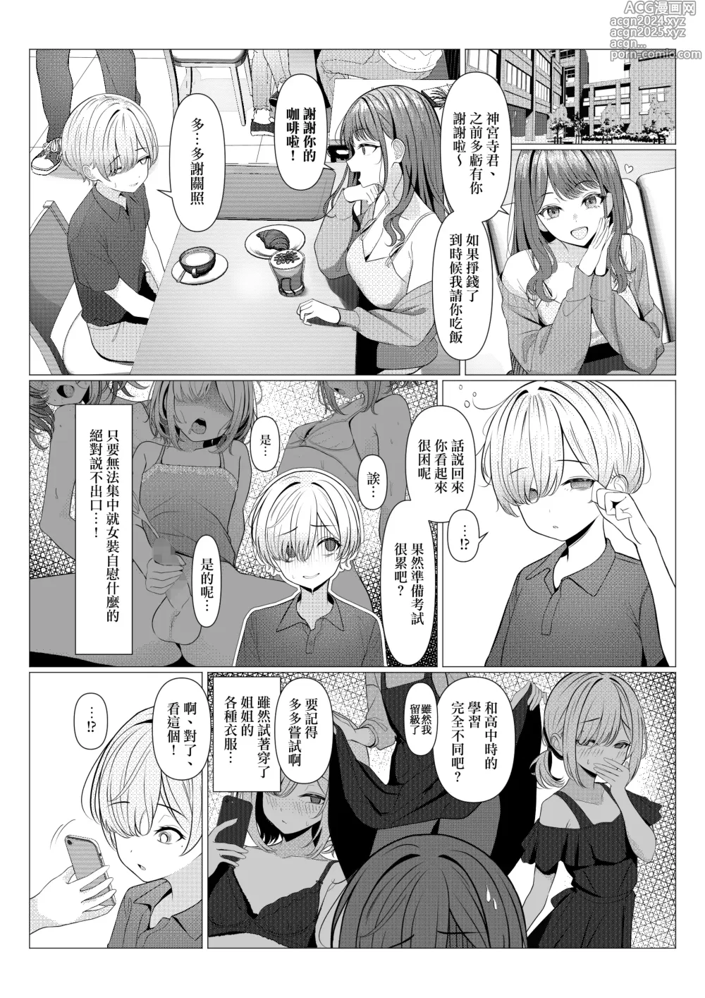 Page 16 of doujinshi 阳大医生的雌化病历 大学篇