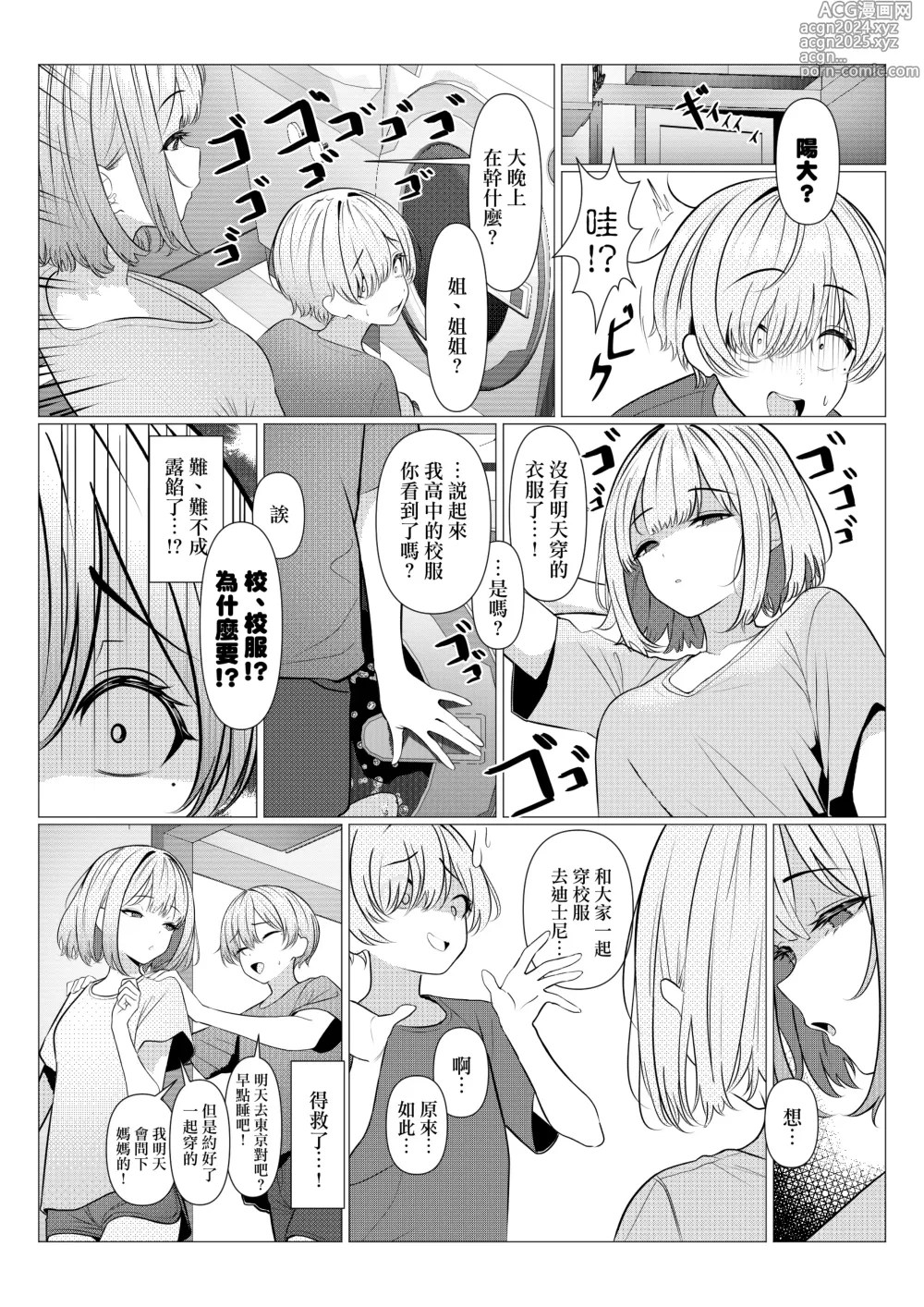 Page 23 of doujinshi 阳大医生的雌化病历 大学篇