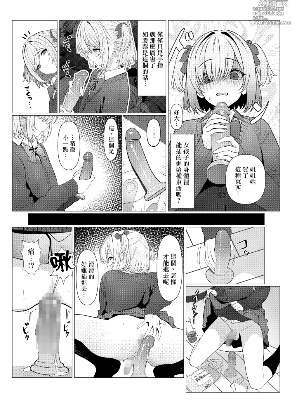 Page 25 of doujinshi 阳大医生的雌化病历 大学篇