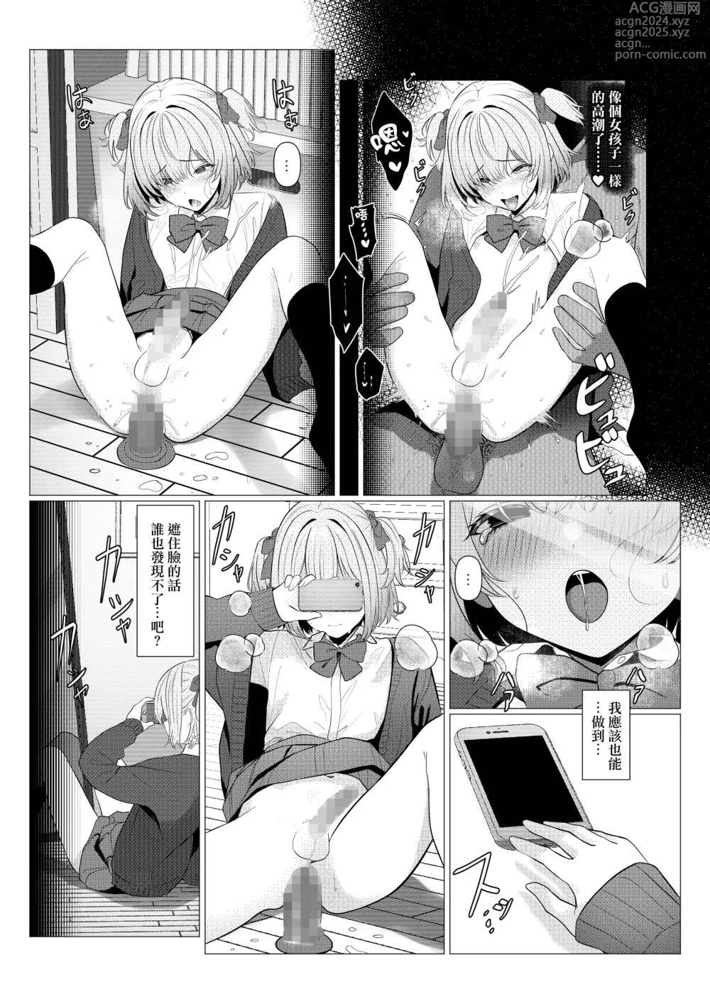 Page 30 of doujinshi 阳大医生的雌化病历 大学篇