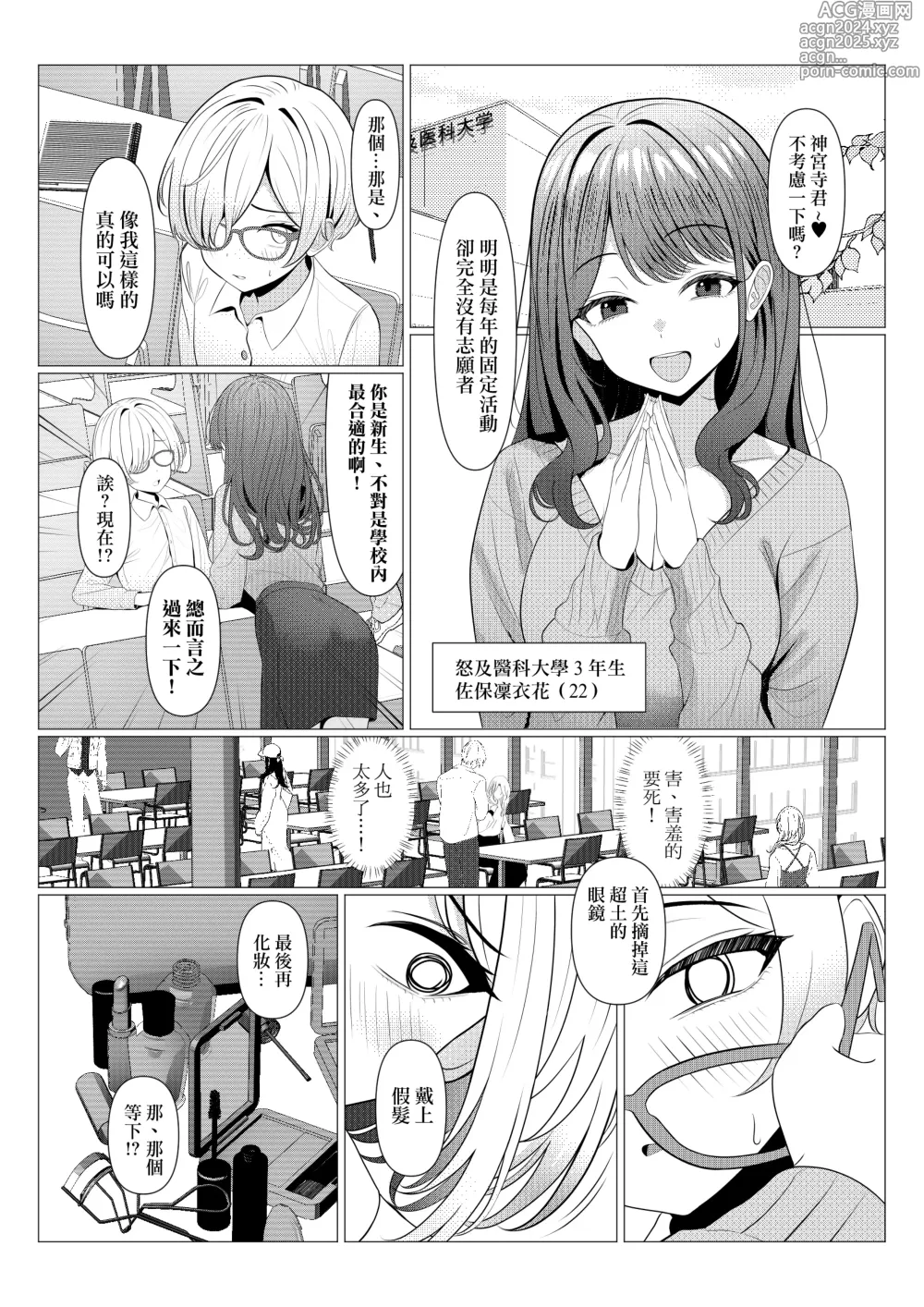 Page 4 of doujinshi 阳大医生的雌化病历 大学篇