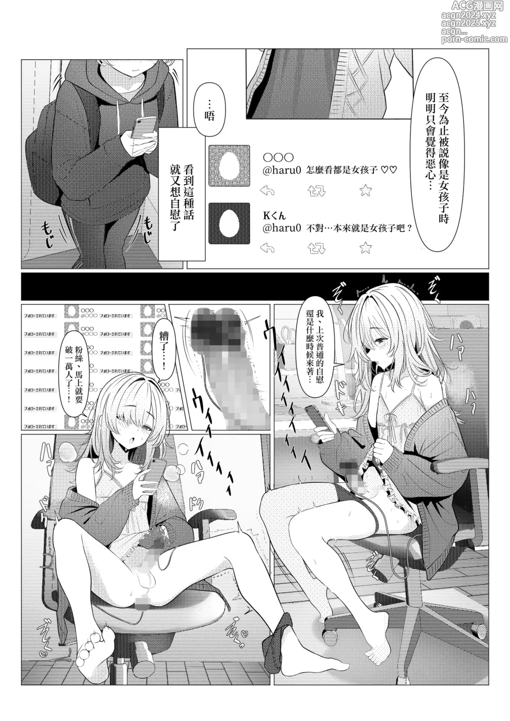 Page 32 of doujinshi 阳大医生的雌化病历 大学篇