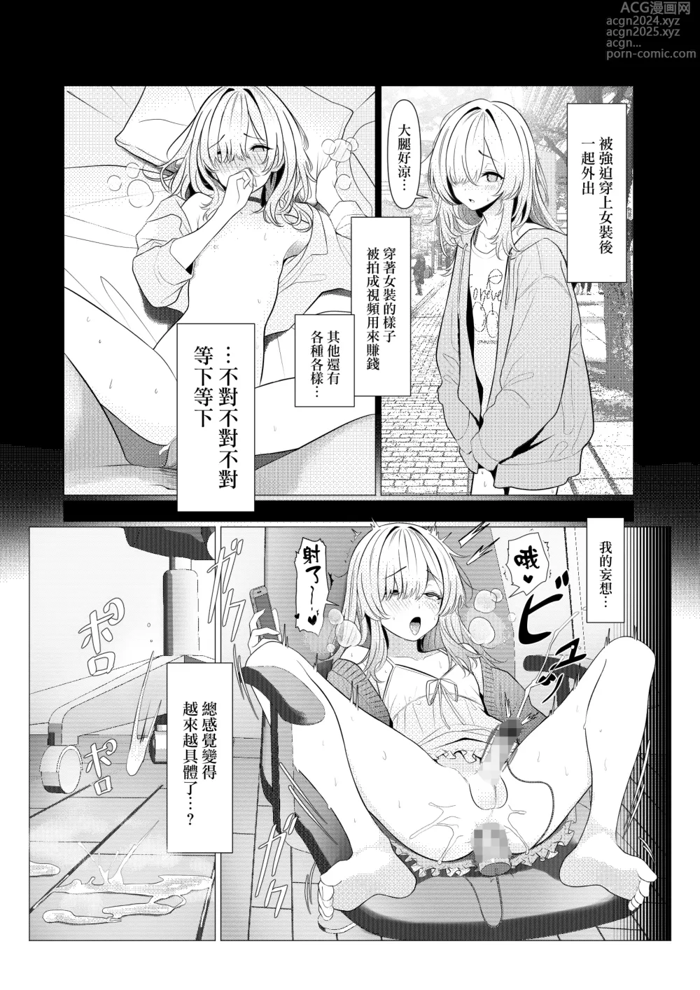 Page 35 of doujinshi 阳大医生的雌化病历 大学篇