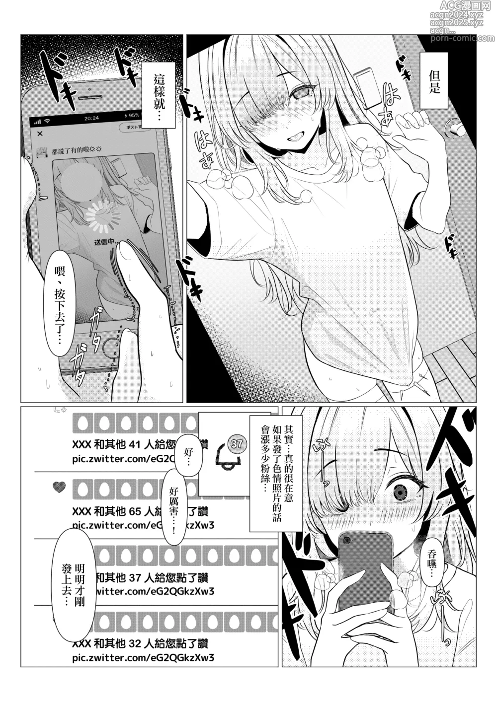 Page 38 of doujinshi 阳大医生的雌化病历 大学篇