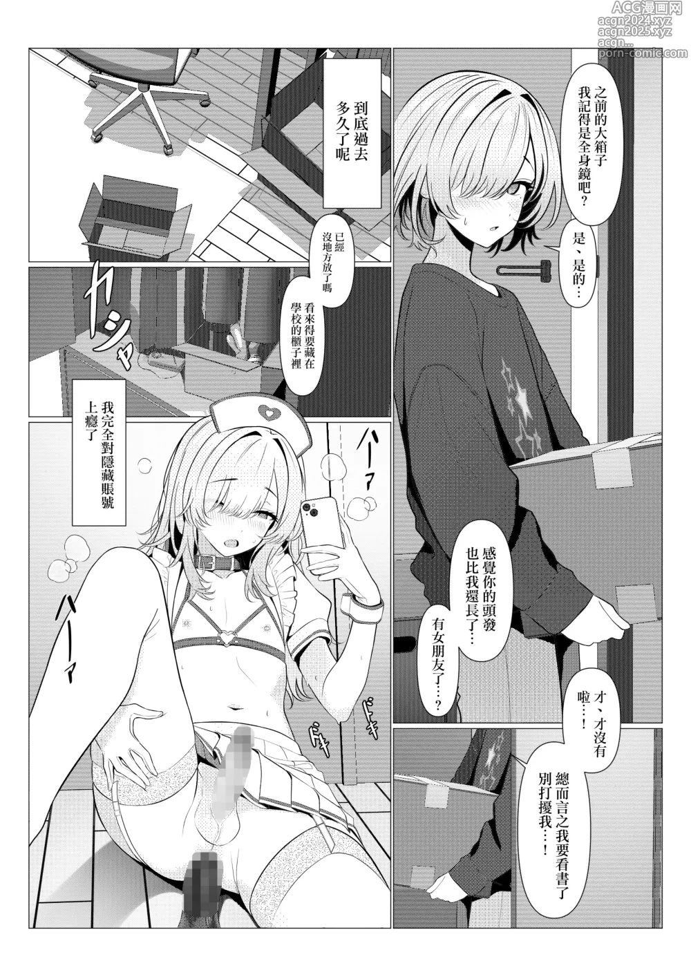 Page 40 of doujinshi 阳大医生的雌化病历 大学篇