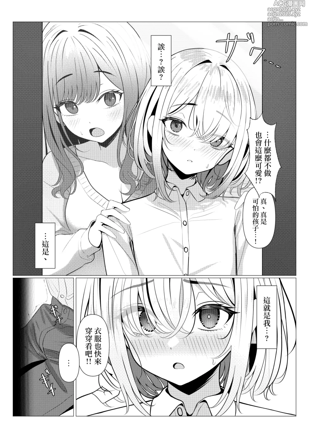 Page 5 of doujinshi 阳大医生的雌化病历 大学篇